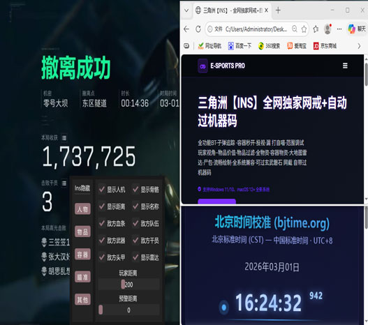 太极科技辅助三角洲透视自瞄效果